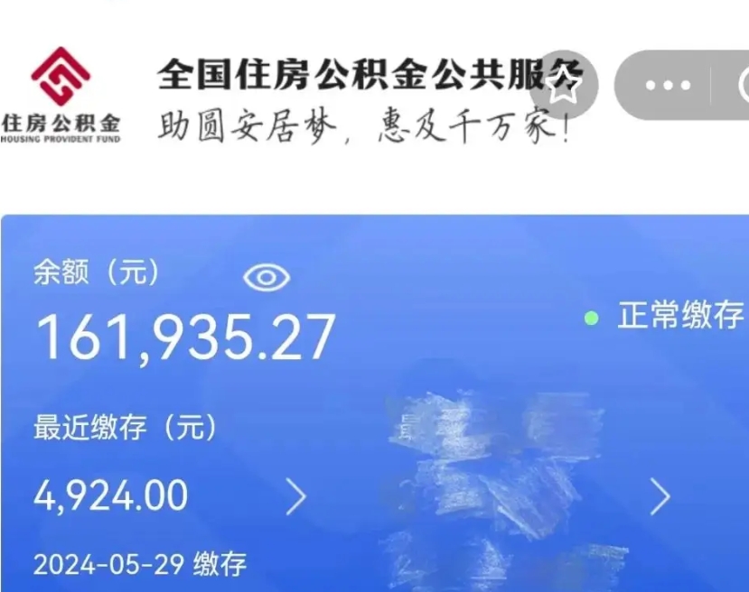 海北离职了如何提取公积（已离职如何提取公积金）