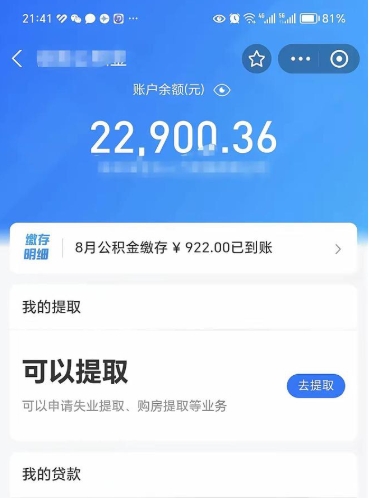 海北取住房公积金怎么取（2021如何取公积金）