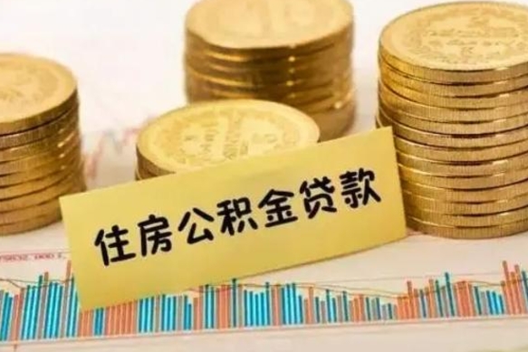 海北封存了住房公积金如何提出来（处于封存的公积金怎么提取）